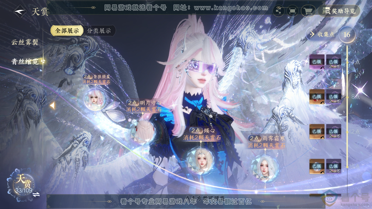 NSH310767逆水寒手游账号详情图21