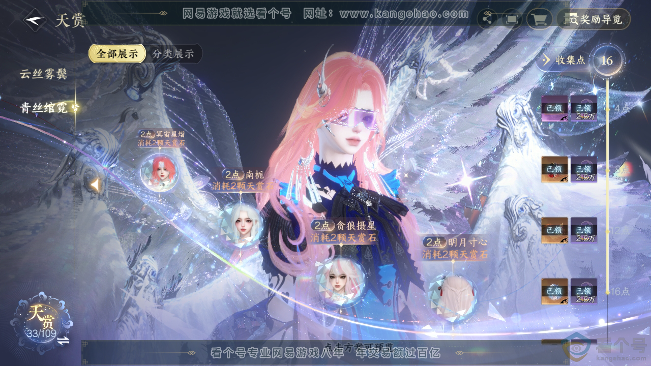 NSH310767逆水寒手游账号详情图19