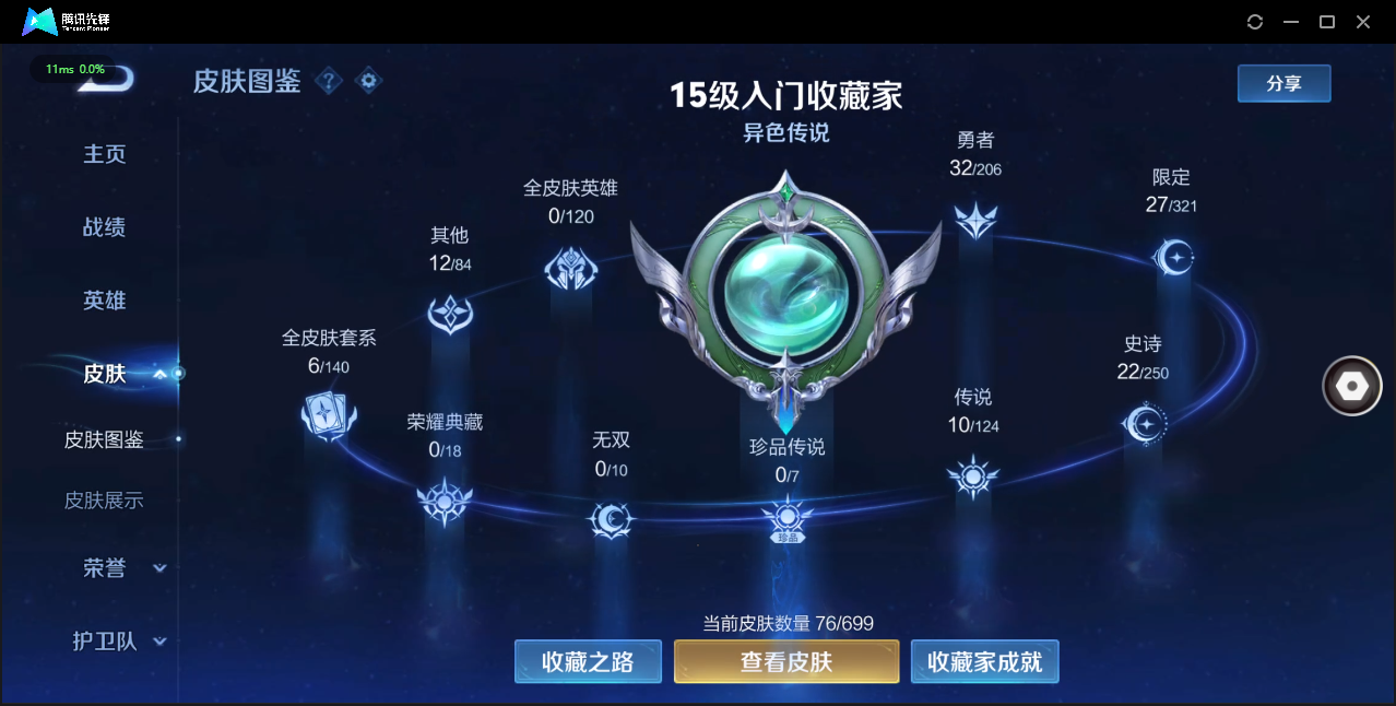 WZ3100861王者荣耀账号详情图5