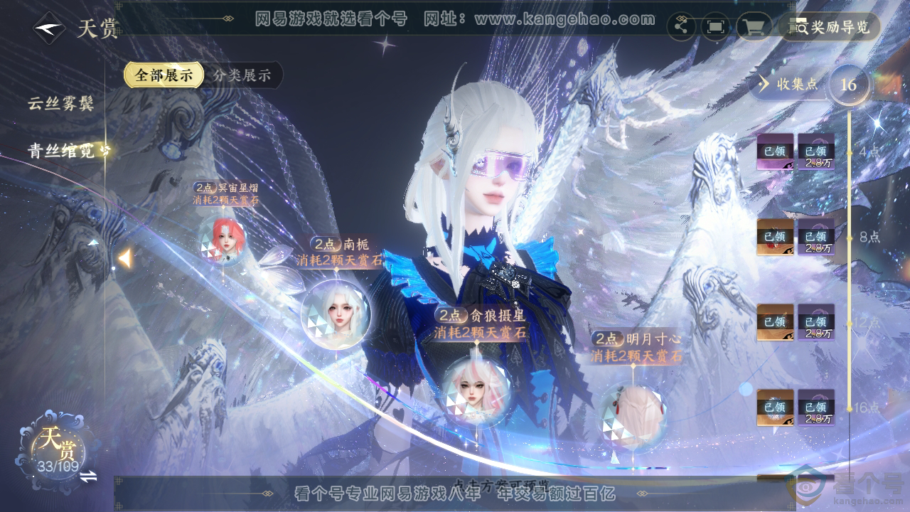 NSH310767逆水寒手游账号详情图20