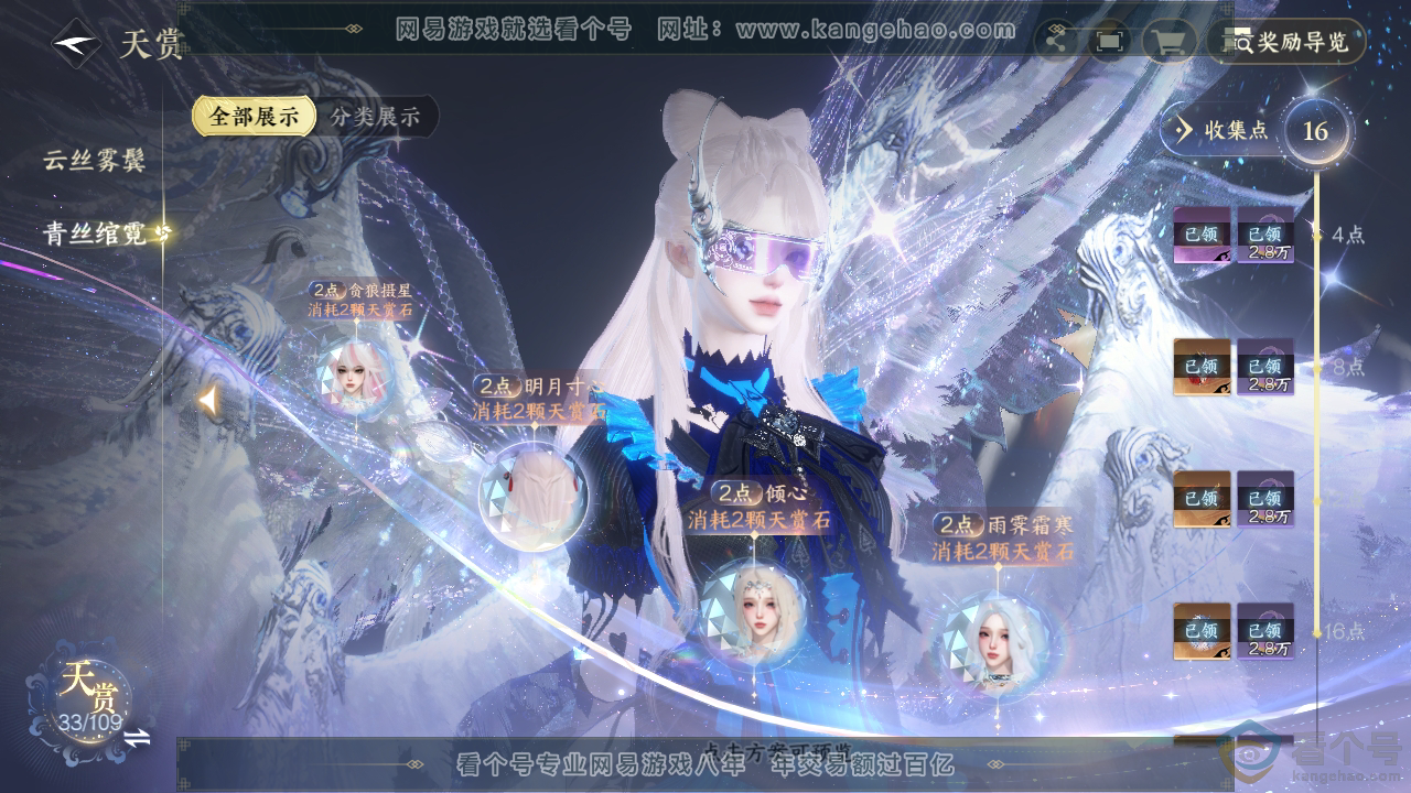 NSH310767逆水寒手游账号详情图22
