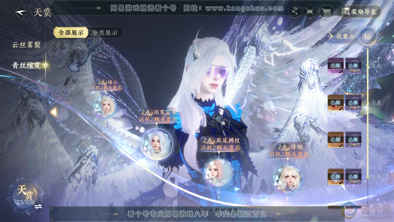 NSH310767逆水寒手游账号详情图24