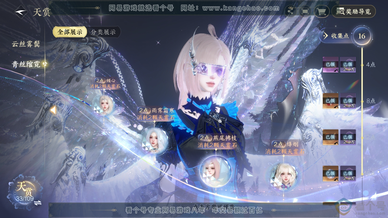 NSH310767逆水寒手游账号详情图25