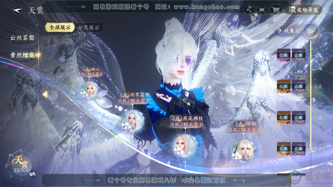 NSH310767逆水寒手游账号详情图26