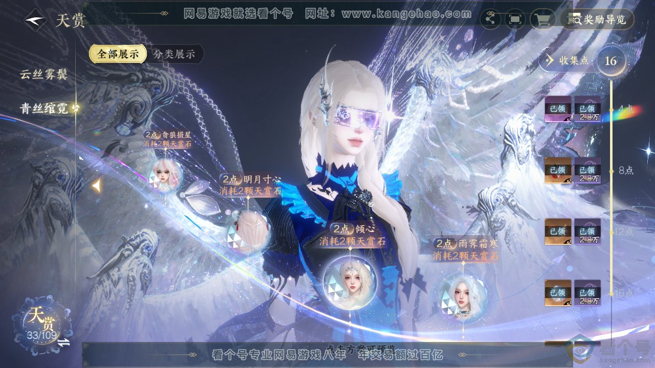 NSH310767逆水寒手游账号详情图23