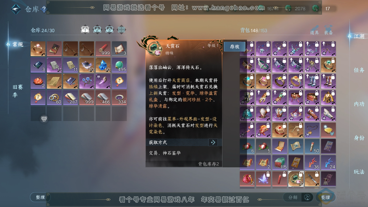 NSH310767逆水寒手游账号详情图28