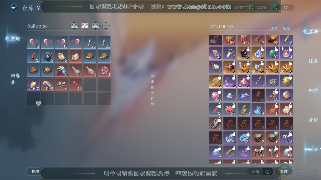 NSH310767逆水寒手游账号详情图29