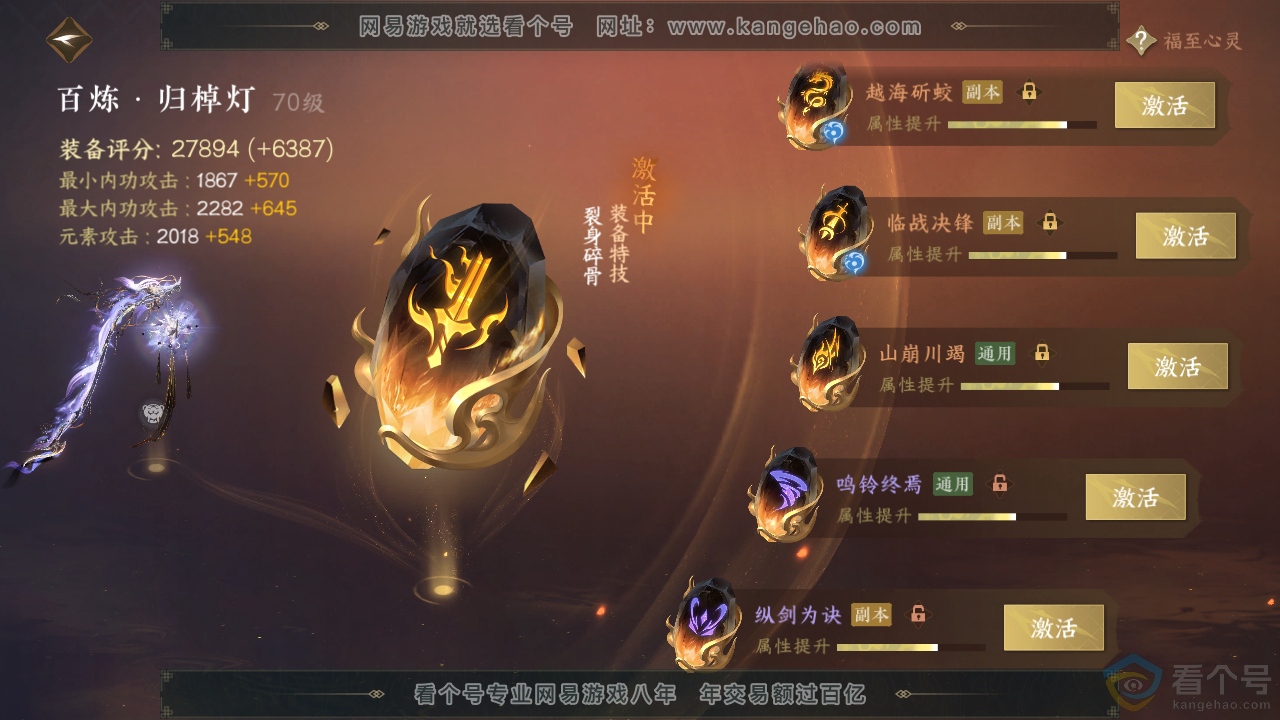 NSH310767逆水寒手游账号详情图32