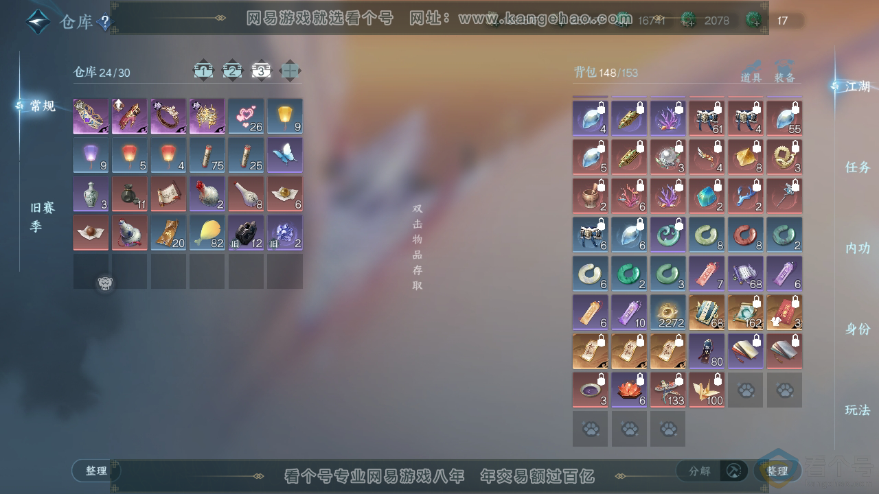 NSH310767逆水寒手游账号详情图30