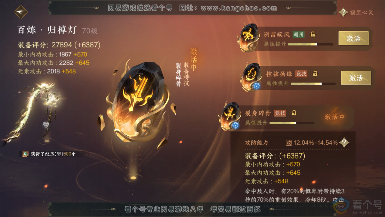 NSH310767逆水寒手游账号详情图31