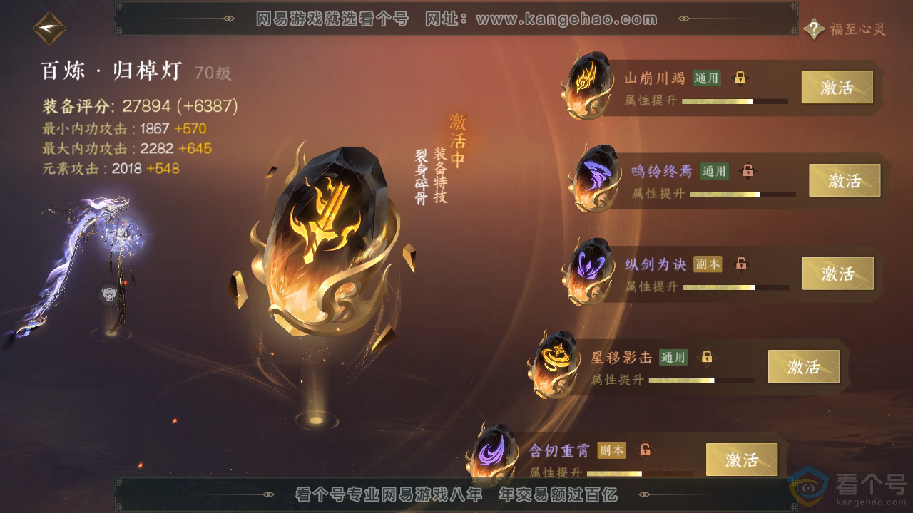 NSH310767逆水寒手游账号详情图33
