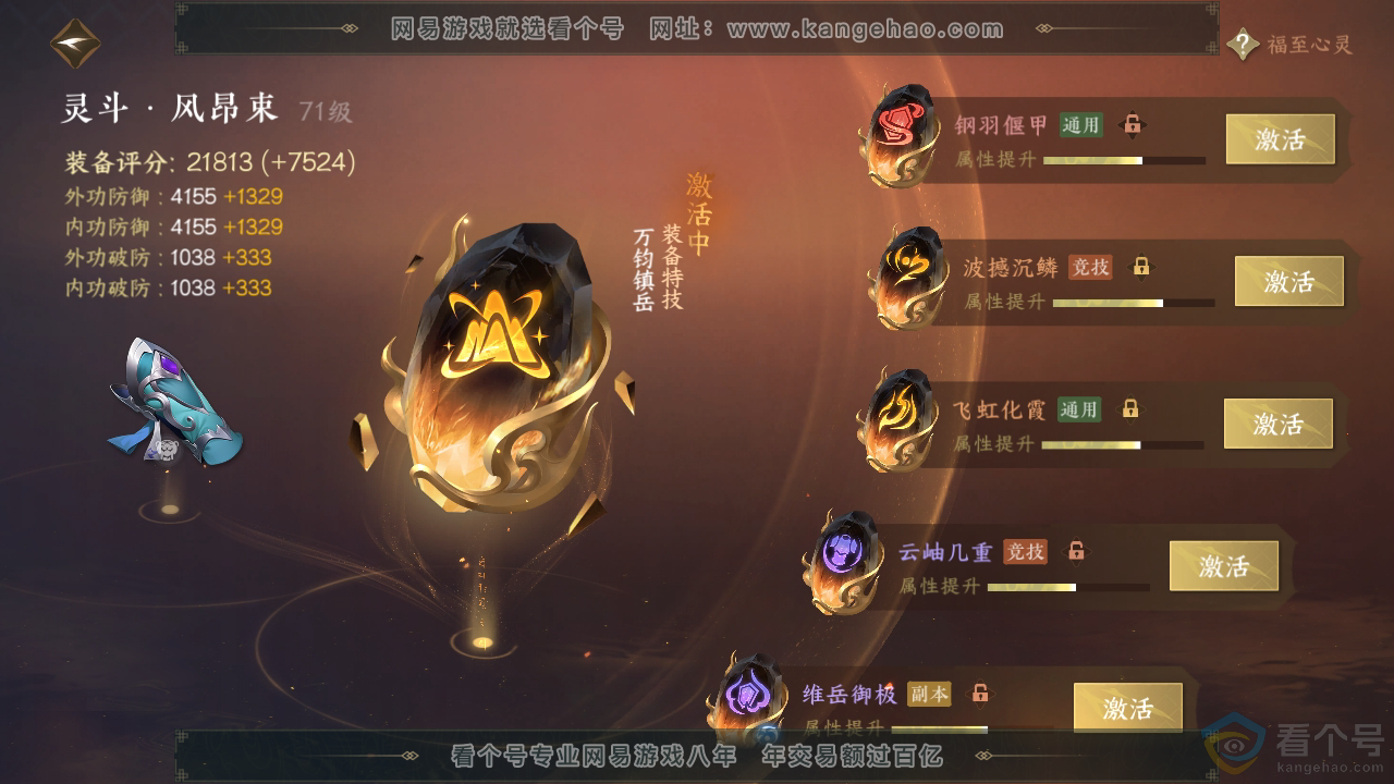 NSH310767逆水寒手游账号详情图34