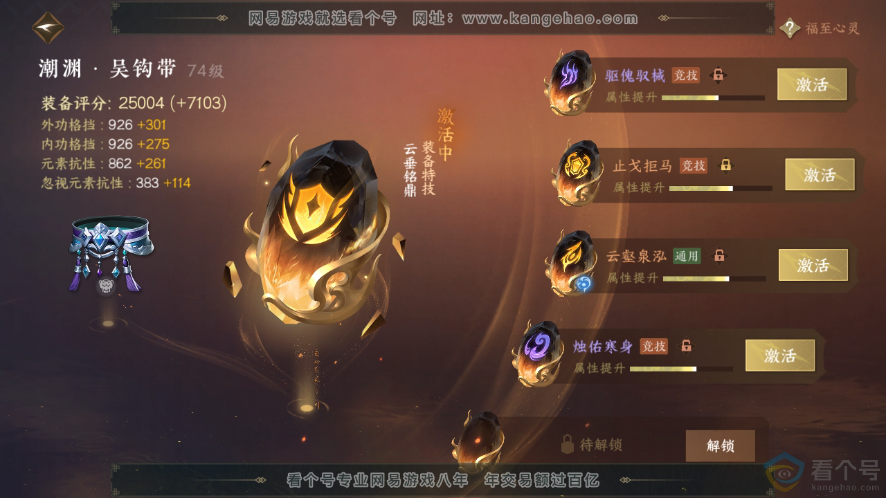 NSH310767逆水寒手游账号详情图39