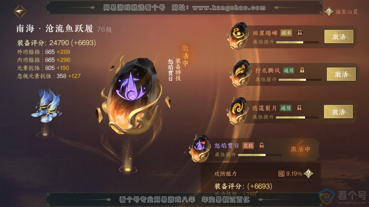NSH310767逆水寒手游账号详情图40