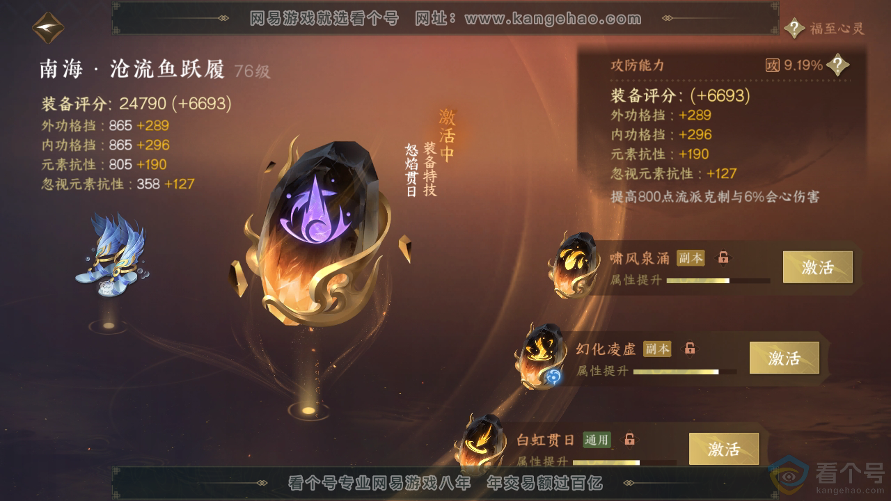 NSH310767逆水寒手游账号详情图41