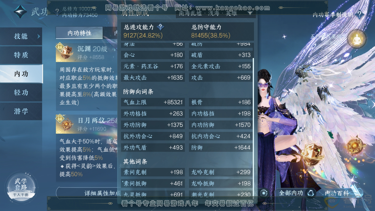 NSH310767逆水寒手游账号详情图44