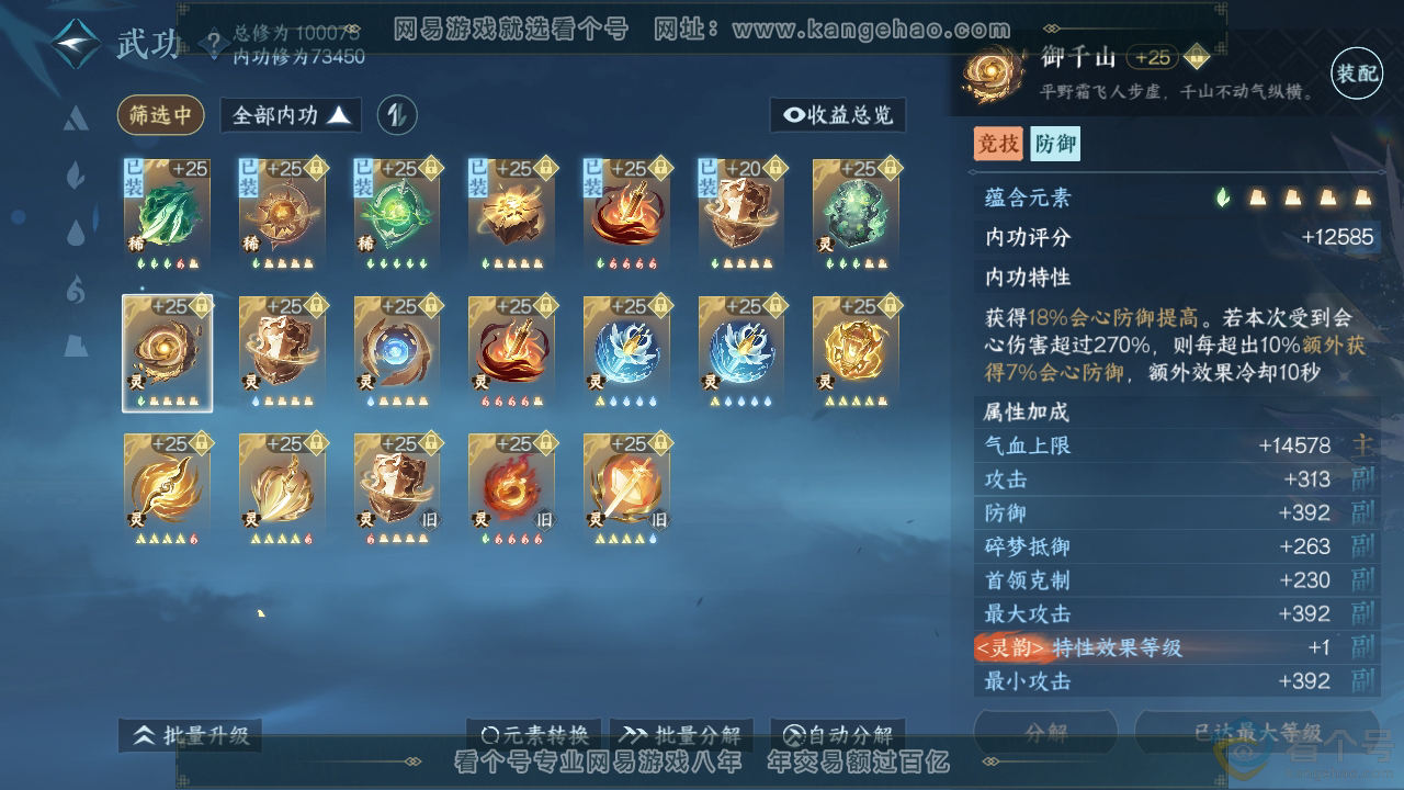 NSH310767逆水寒手游账号详情图46