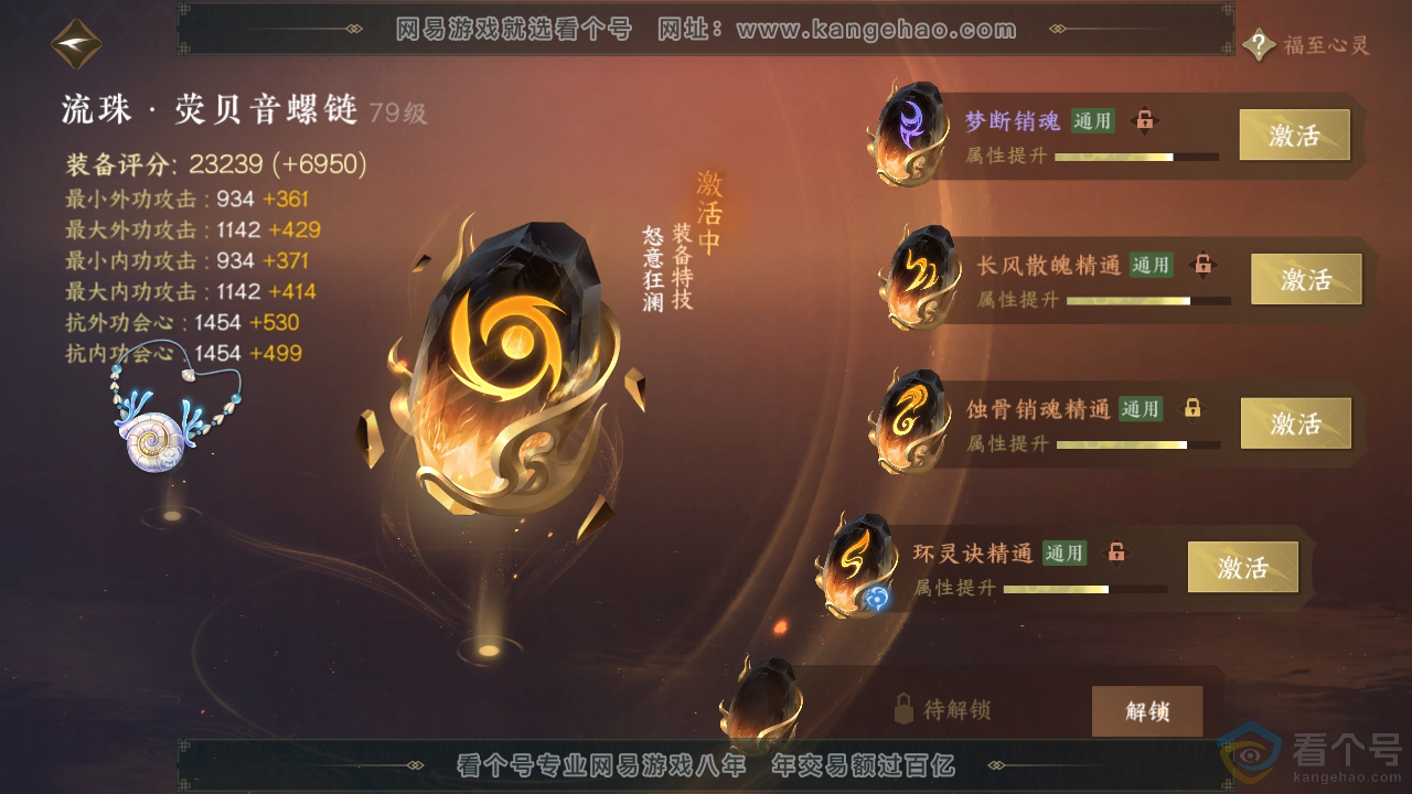 NSH310767逆水寒手游账号详情图43