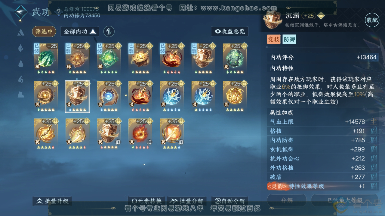 NSH310767逆水寒手游账号详情图47