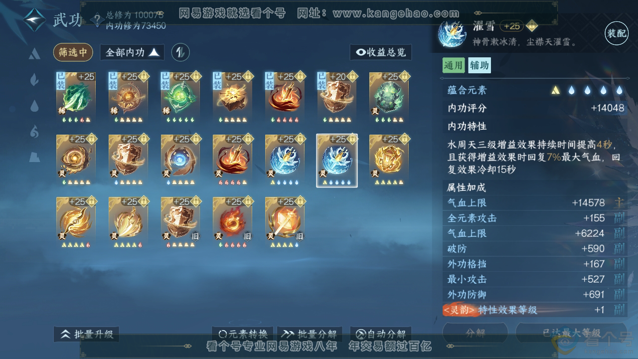 NSH310767逆水寒手游账号详情图51