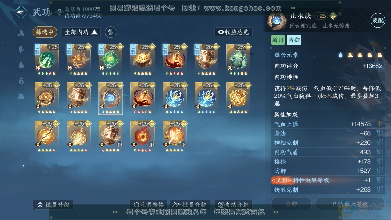 NSH310767逆水寒手游账号详情图48