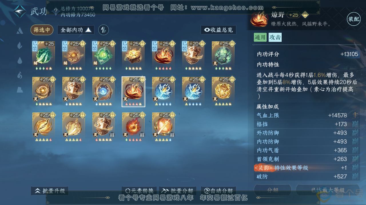 NSH310767逆水寒手游账号详情图49