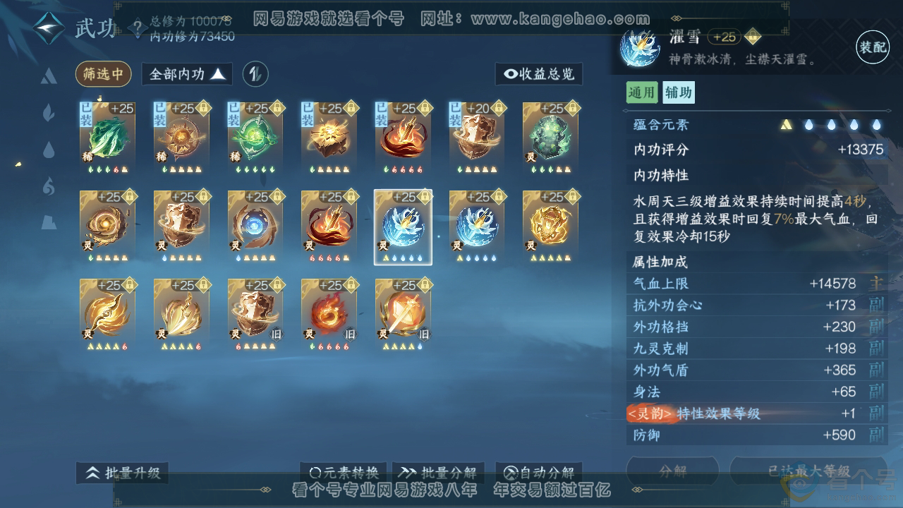 NSH310767逆水寒手游账号详情图50