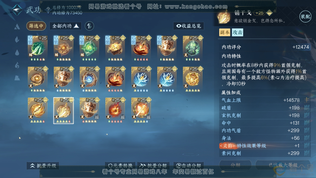 NSH310767逆水寒手游账号详情图54