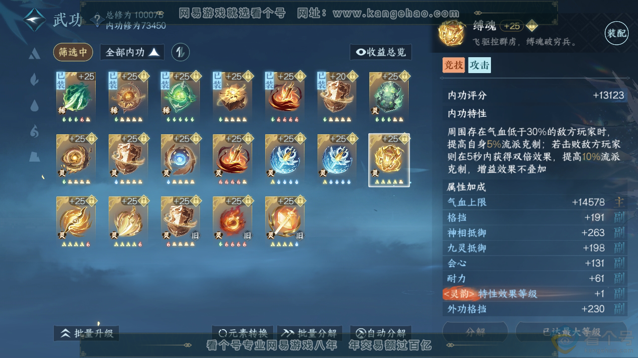 NSH310767逆水寒手游账号详情图52