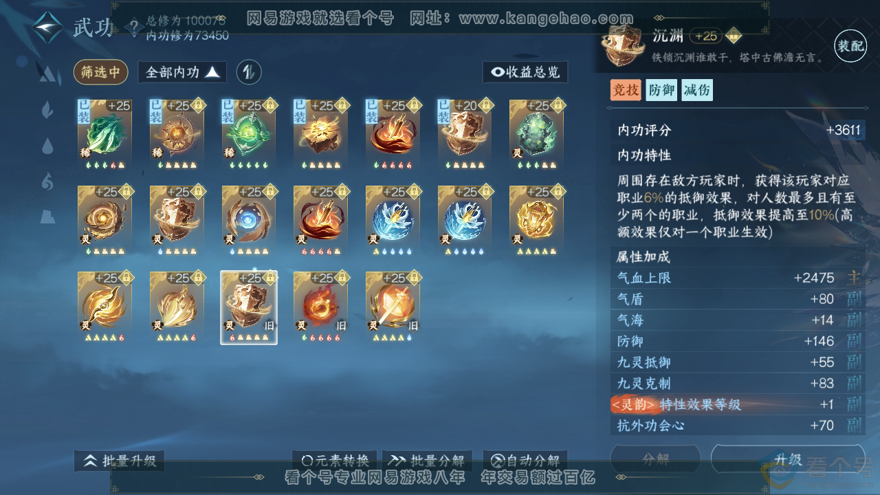 NSH310767逆水寒手游账号详情图55