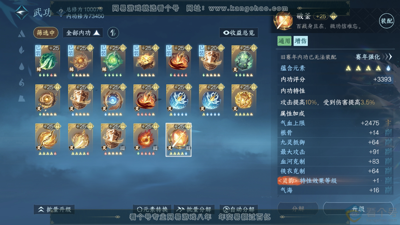 NSH310767逆水寒手游账号详情图57