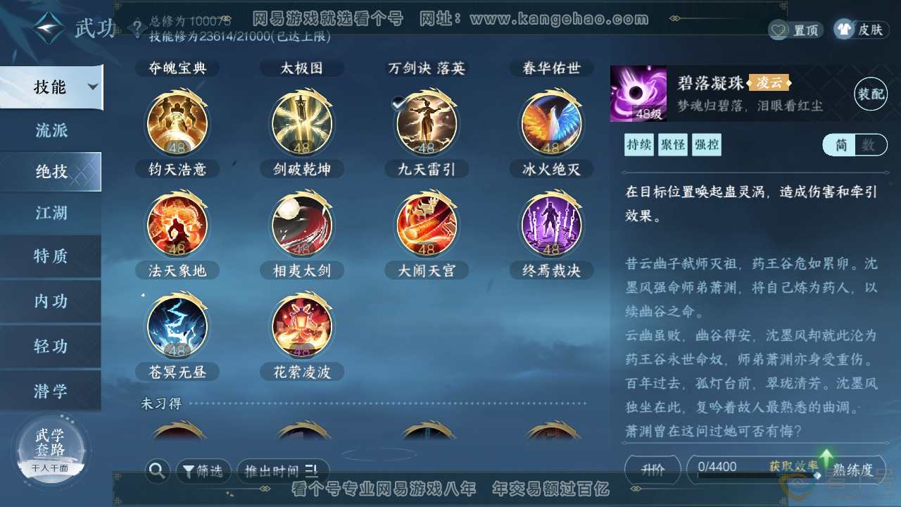 NSH310767逆水寒手游账号详情图59