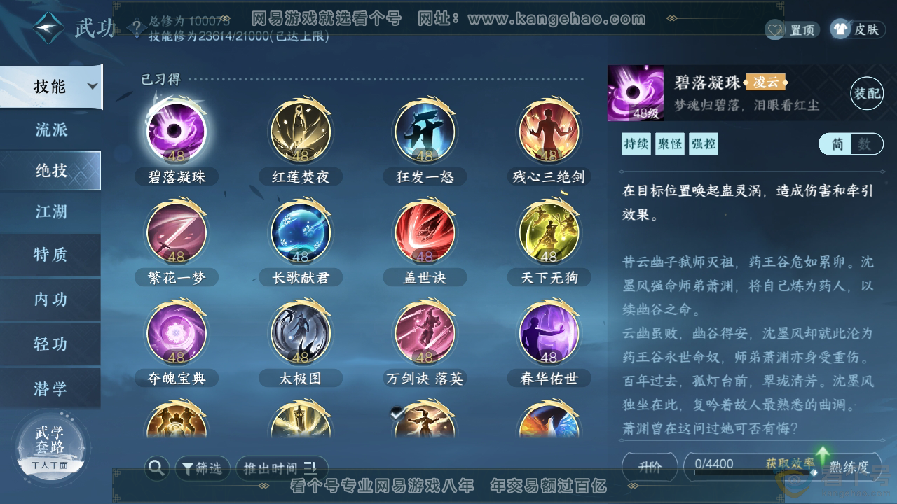 NSH310767逆水寒手游账号详情图58