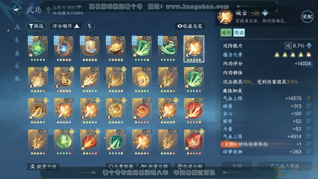 NSH310768逆水寒手游账号详情图26