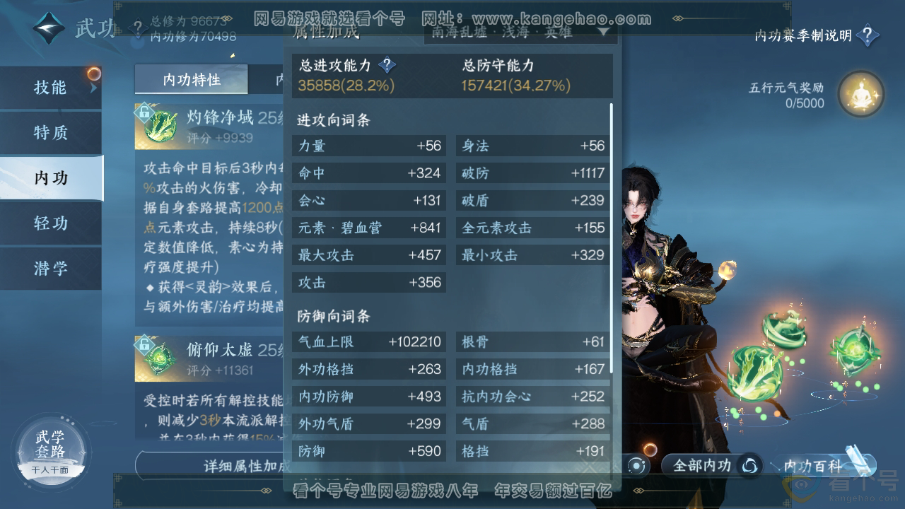 NSH310768逆水寒手游账号详情图24