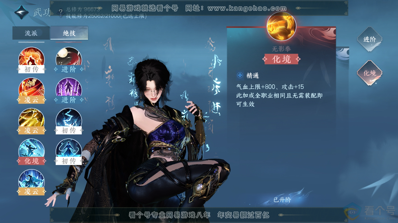 NSH310768逆水寒手游账号详情图23