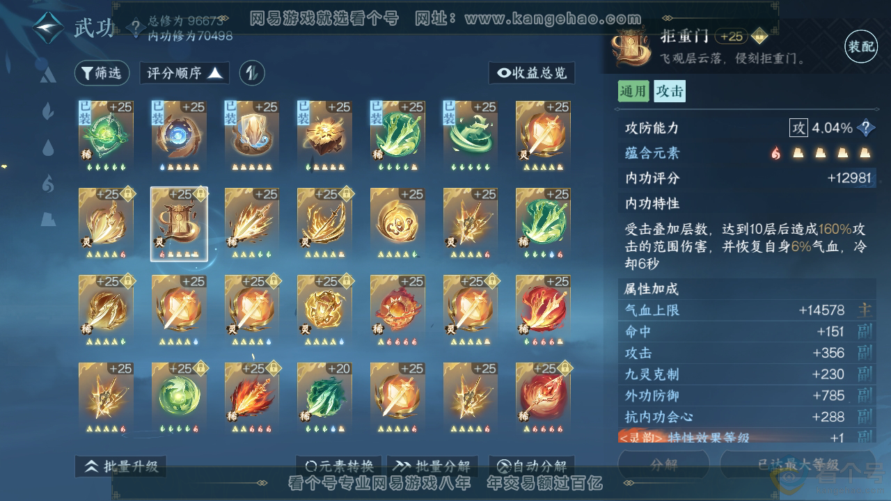 NSH310768逆水寒手游账号详情图28