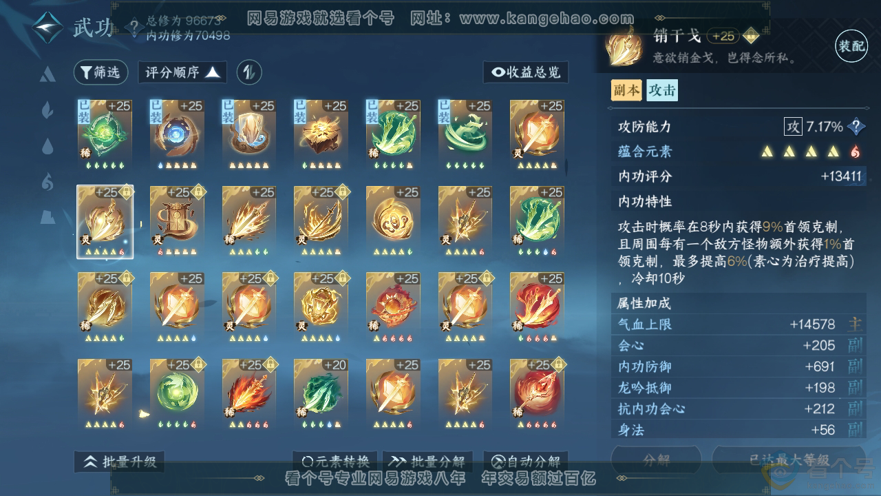 NSH310768逆水寒手游账号详情图27