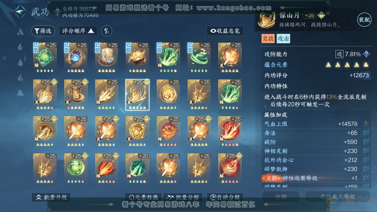 NSH310768逆水寒手游账号详情图29