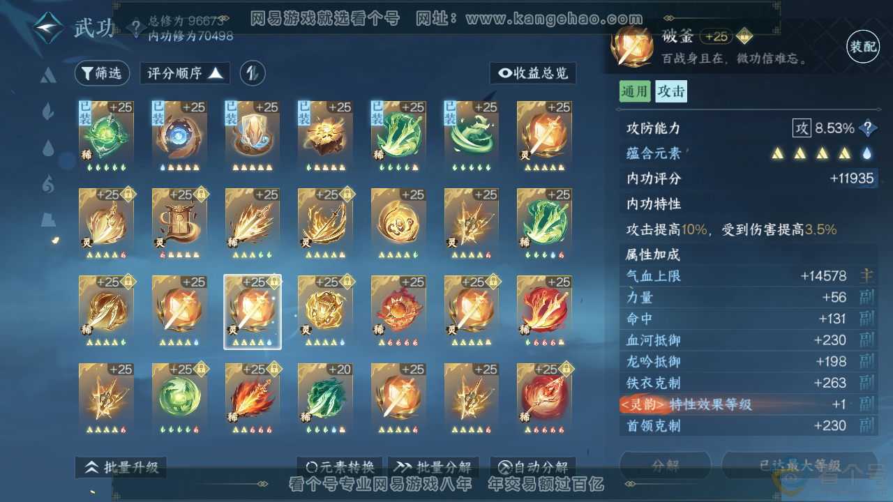 NSH310768逆水寒手游账号详情图31