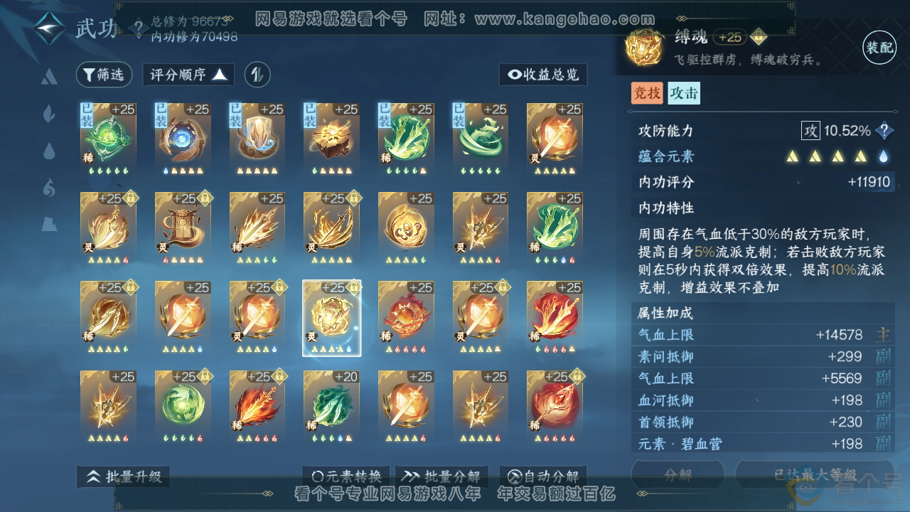 NSH310768逆水寒手游账号详情图32