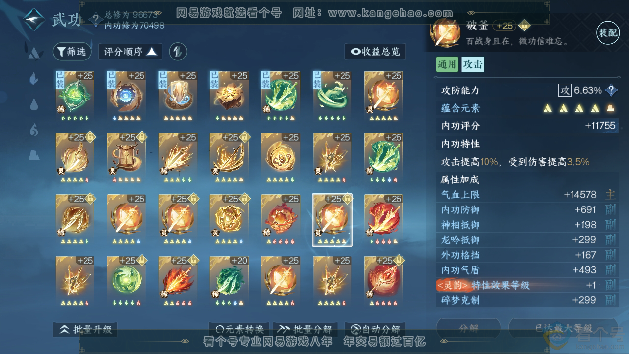 NSH310768逆水寒手游账号详情图33