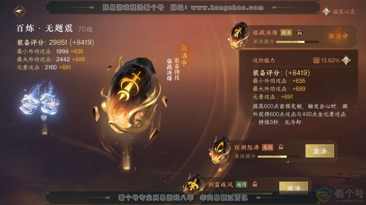 NSH310768逆水寒手游账号详情图34