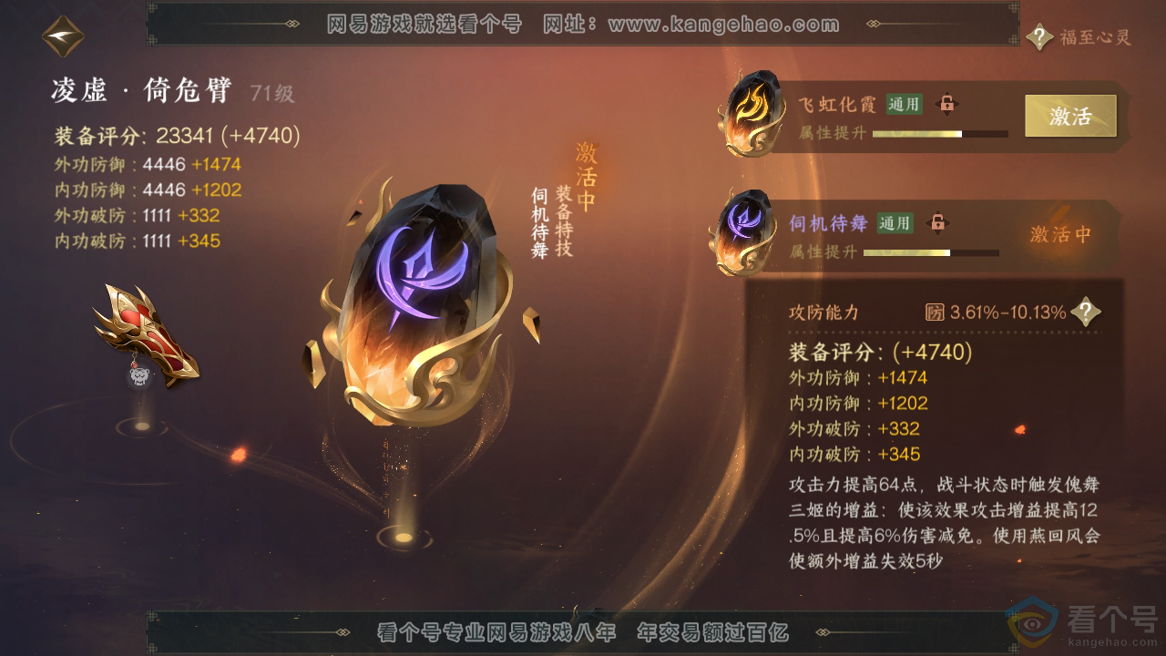 NSH310768逆水寒手游账号详情图37