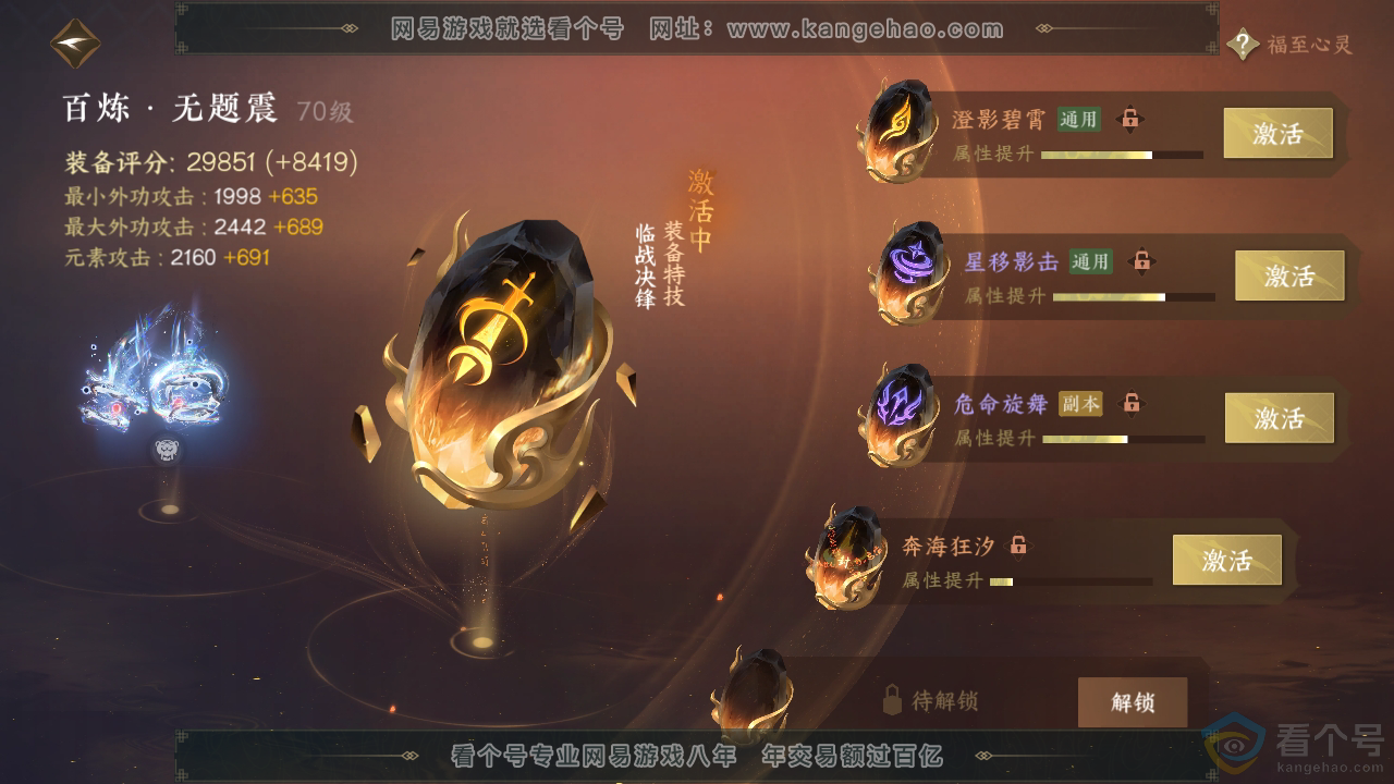 NSH310768逆水寒手游账号详情图36