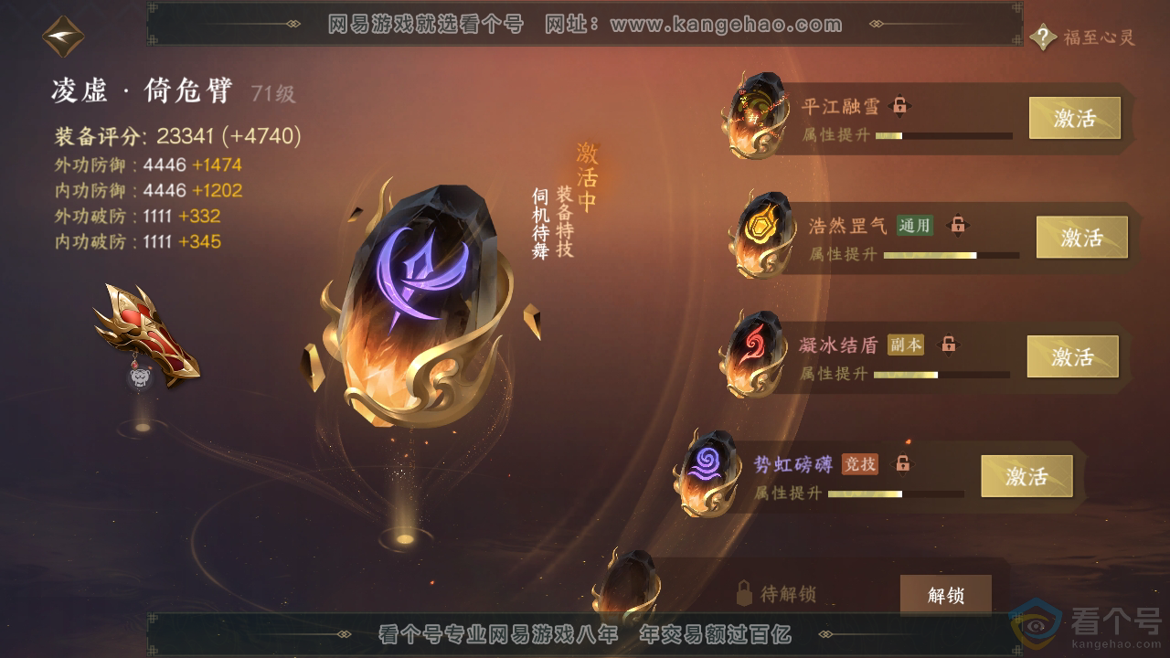 NSH310768逆水寒手游账号详情图38