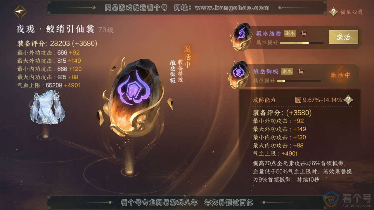 NSH310768逆水寒手游账号详情图39