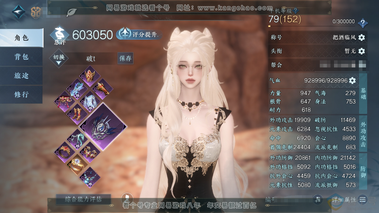 NSH310768逆水寒手游账号详情图1