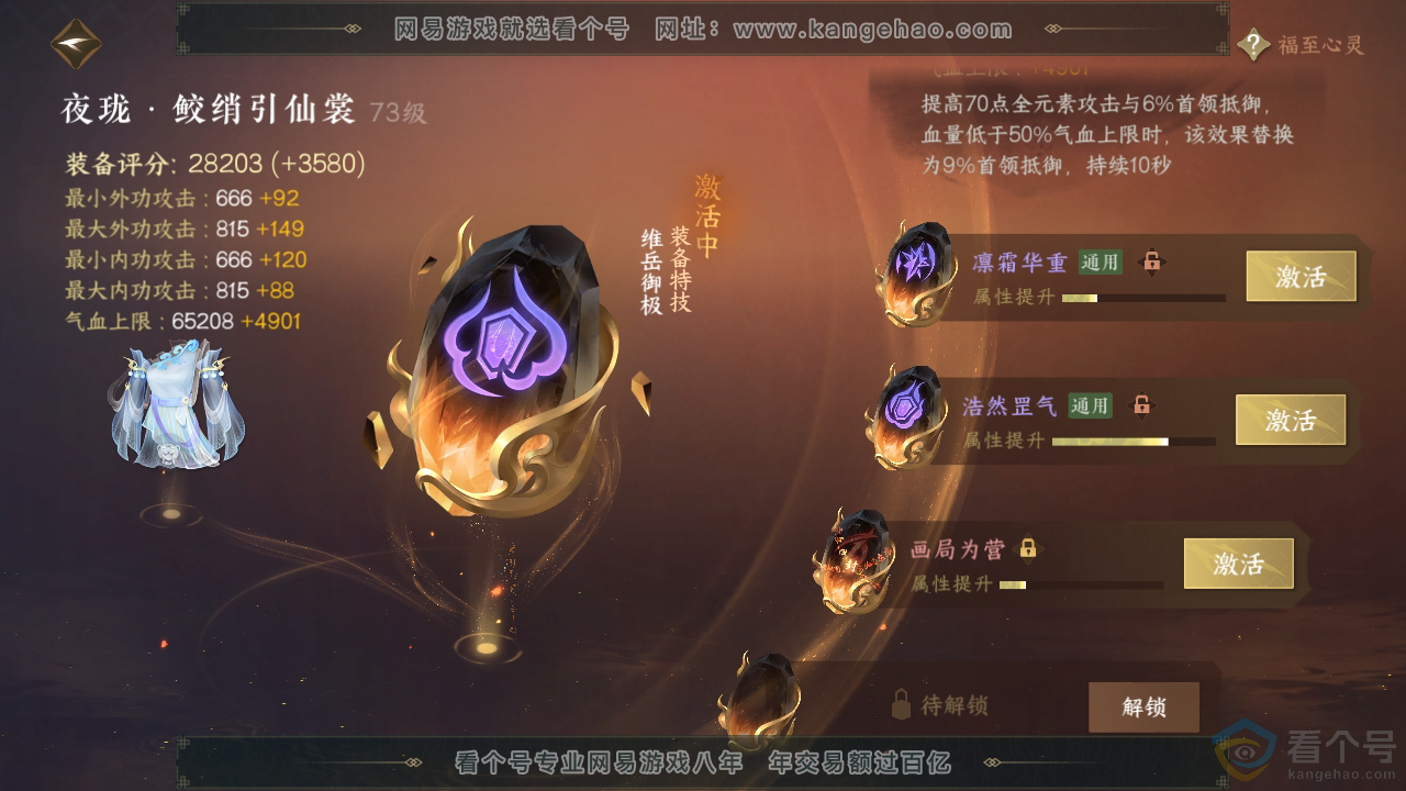NSH310768逆水寒手游账号详情图40