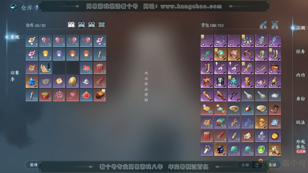 NSH310768逆水寒手游账号详情图2